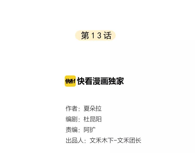 拜托了 家伙们！漫画,第13话 闹脾气？2图