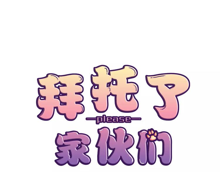 拜托了 家伙们！漫画,第1话 长出耳朵了！?1图