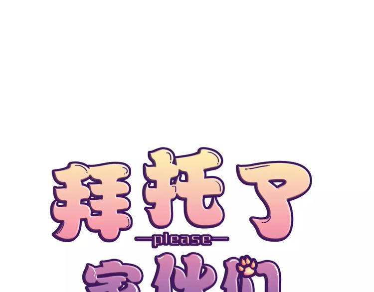 拜托了 家伙们！漫画,第10话 吃醋？！1图