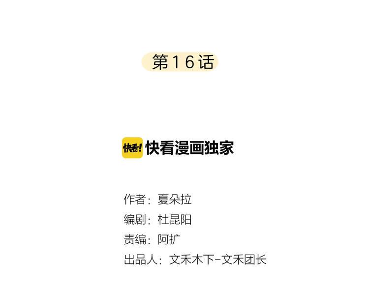 拜托了 家伙们！漫画,第16话 精彩的表演！2图