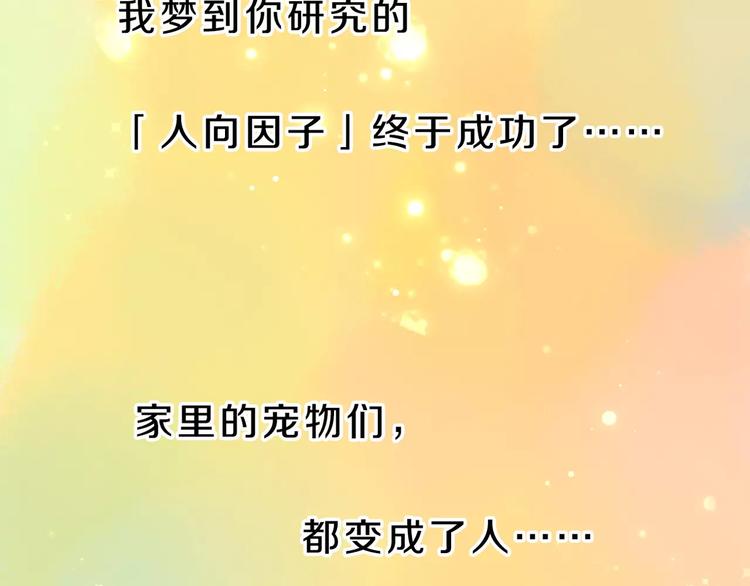 拜托了 家伙们！漫画,第2话 用动物本能穿衣服！2图
