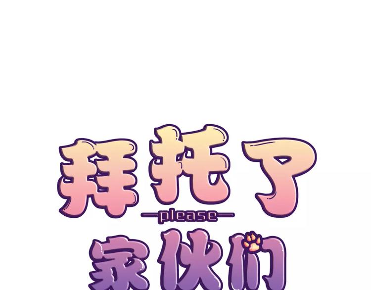 拜托了 家伙们！漫画,第7话 你怎么动手动脚的！1图