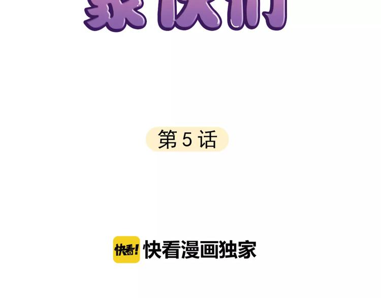 拜托了 家伙们！漫画,第5话 得到贵人相助2图