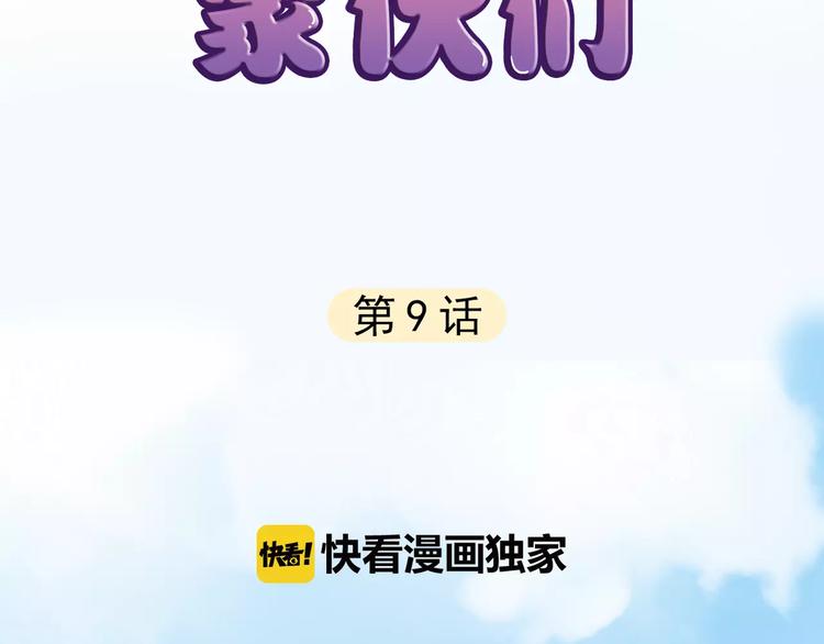 拜托了 家伙们！漫画,第9话 迷幻妆容登场2图