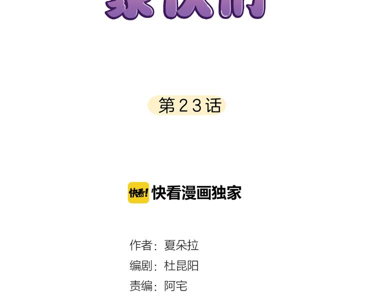拜托了 家伙们！漫画,第23话 你是认真的吗？2图