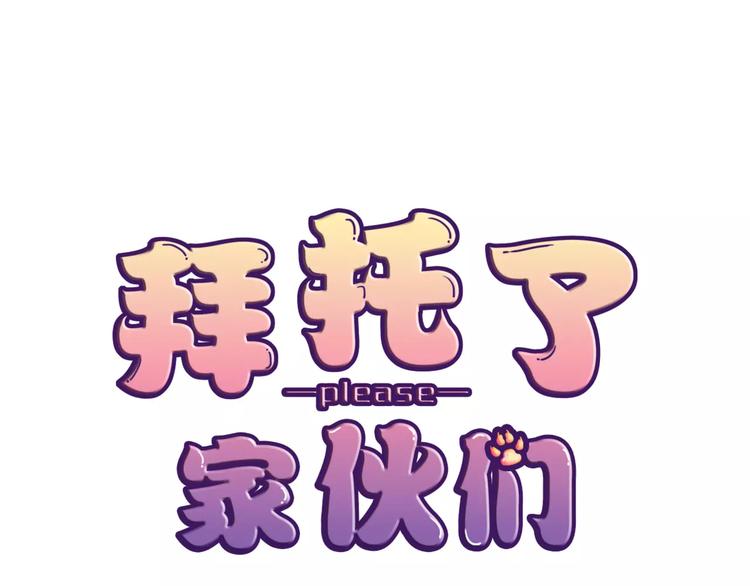 拜托了 家伙们！漫画,第6话 竟然在一起上课了1图