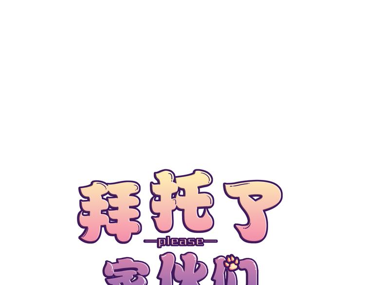 拜托了 家伙们！漫画,第23话 你是认真的吗？1图
