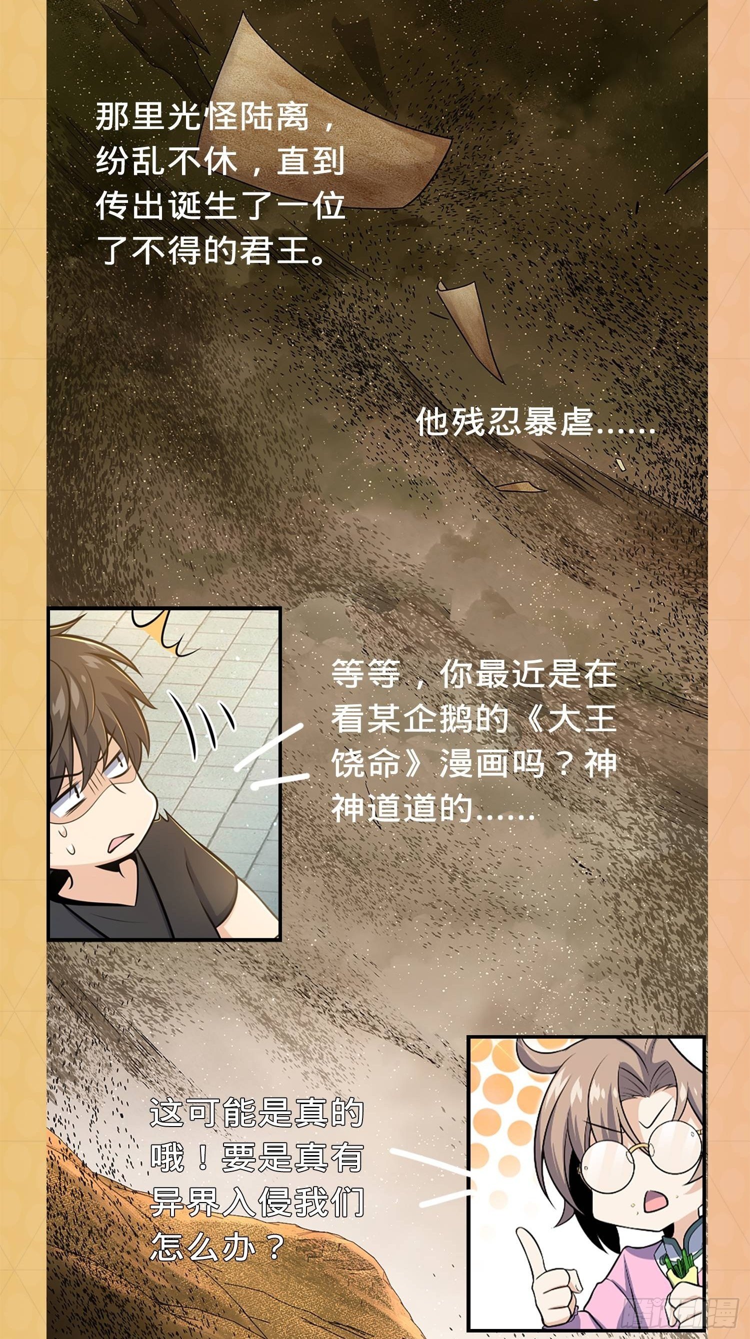 大王饶命之新亭是好刀漫画,预告2图