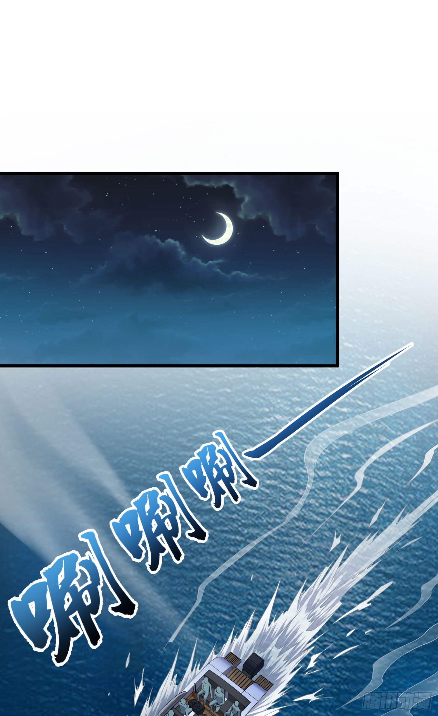 大王饶命之新亭是好刀漫画,2 天罗地网2图