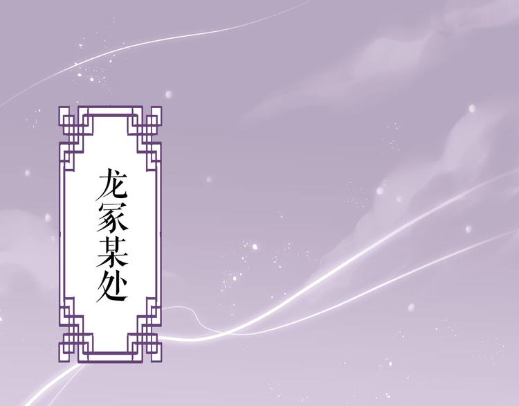有龙则灵安徽卫视春晚漫画,第3话  封印开启之时1图