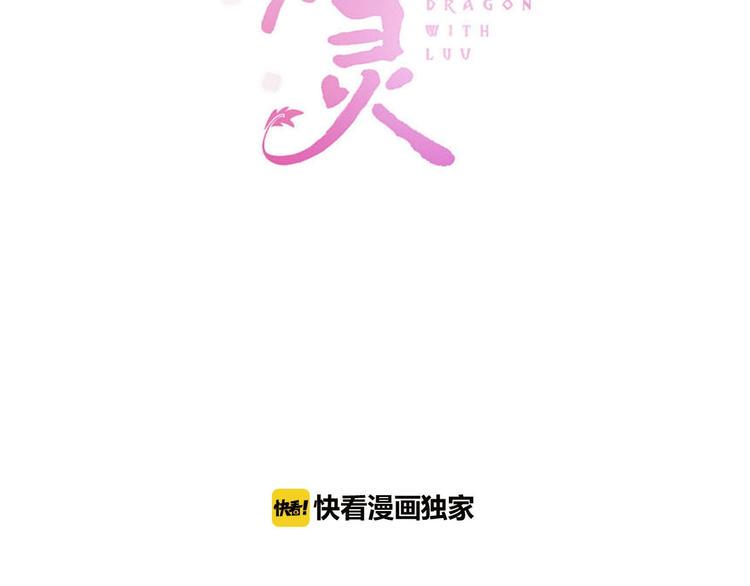 有龙则灵安徽卫视春晚漫画,第7话  傲娇黑龙1图
