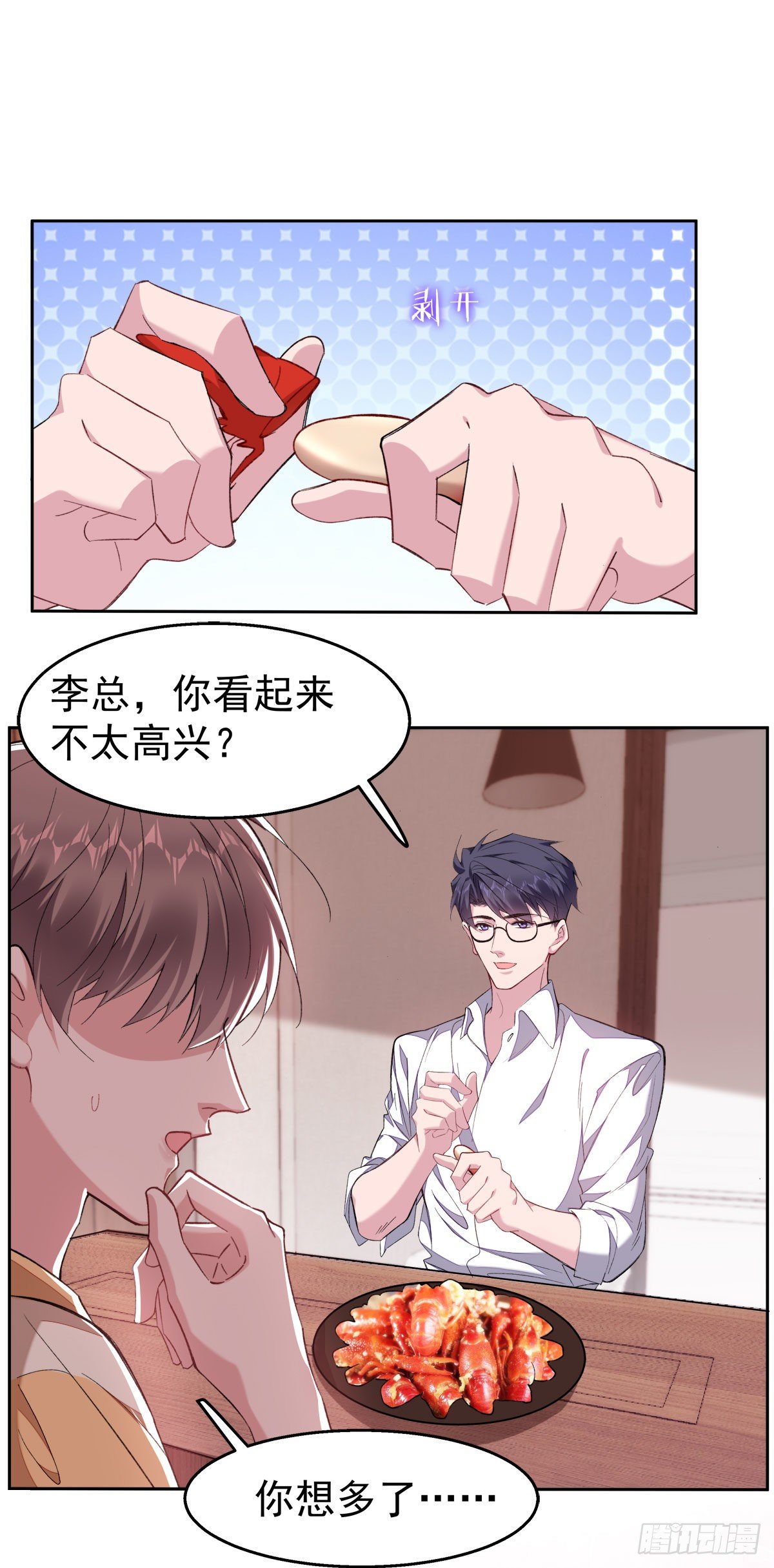 赔上我赚了他小说全文阅读漫画,17-赔上我，赚了他2图