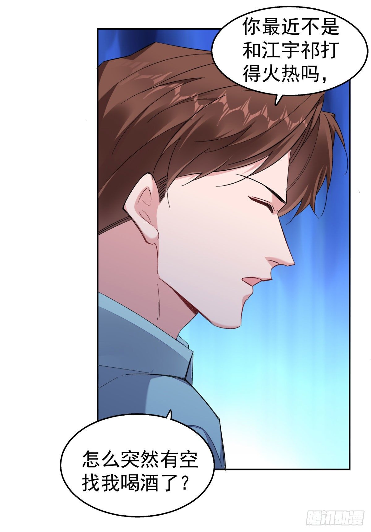 赔上我，赚了他漫画,20-合作关系1图
