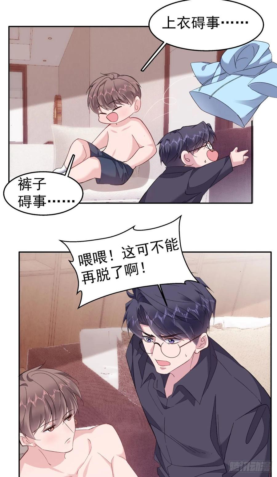 赔上我，赚了他漫画,28-酒后2图