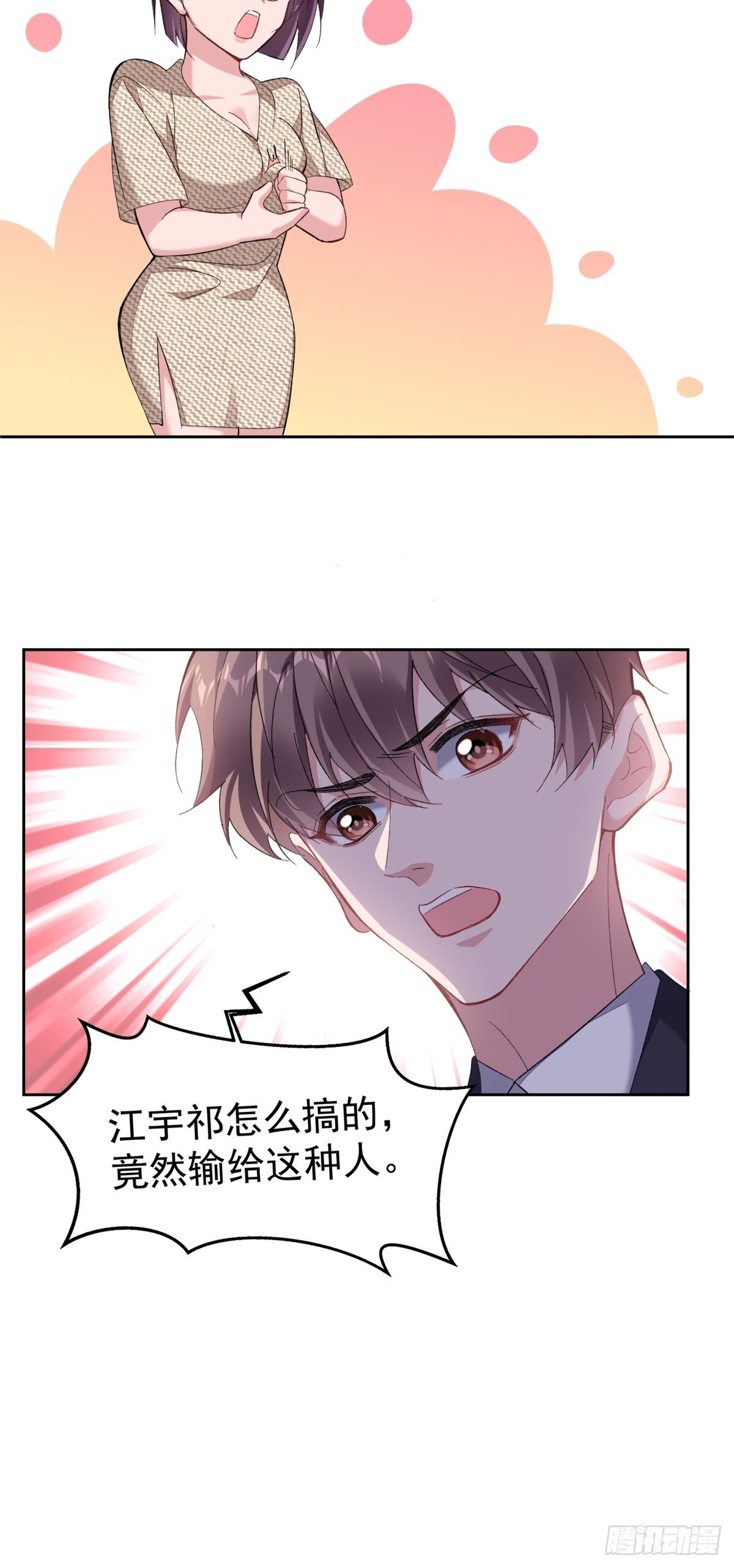 赔上我赚了他小说叫什么漫画,14-家贼难防1图