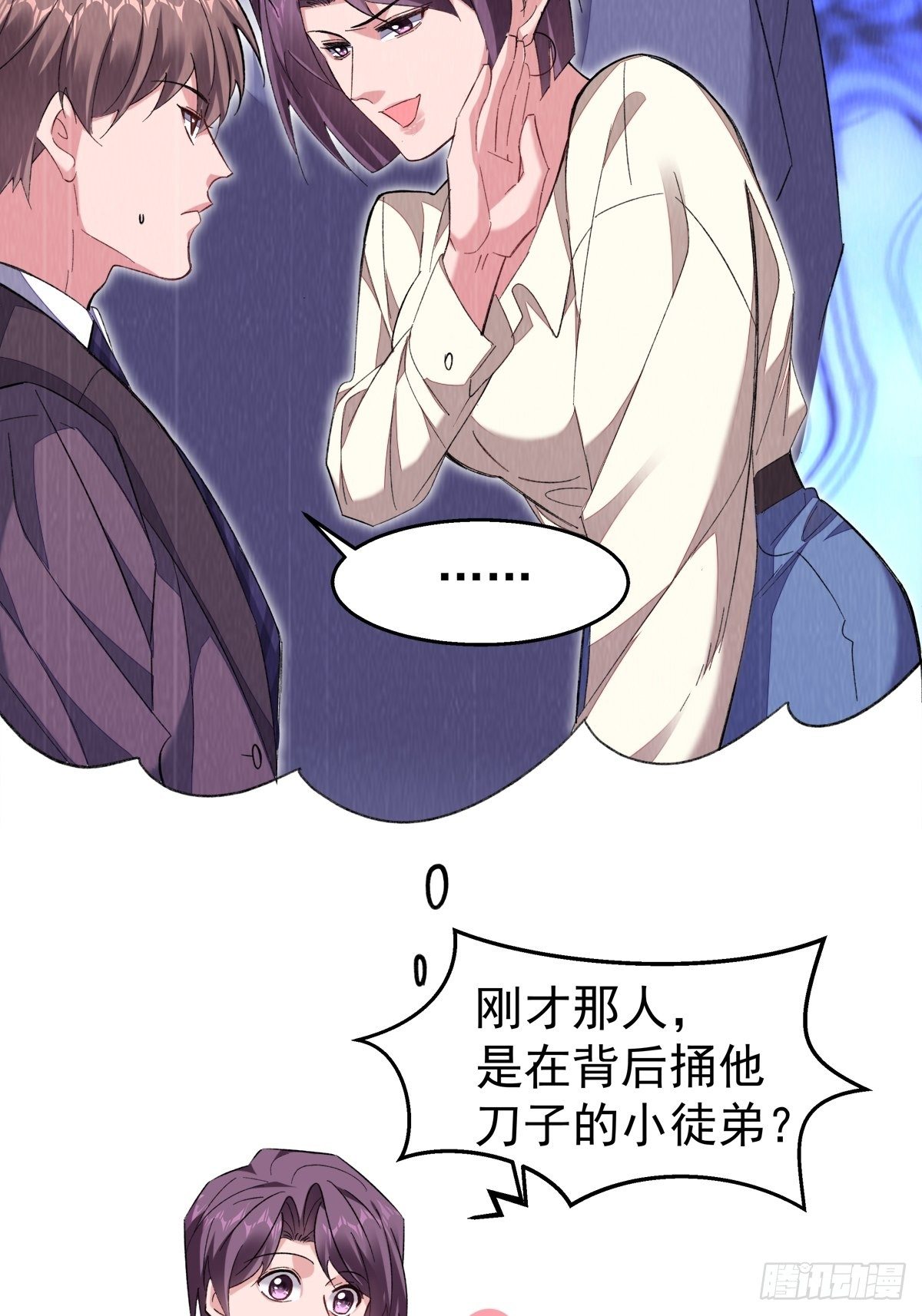 赔上我赚上他漫画漫画,14-家贼难防2图