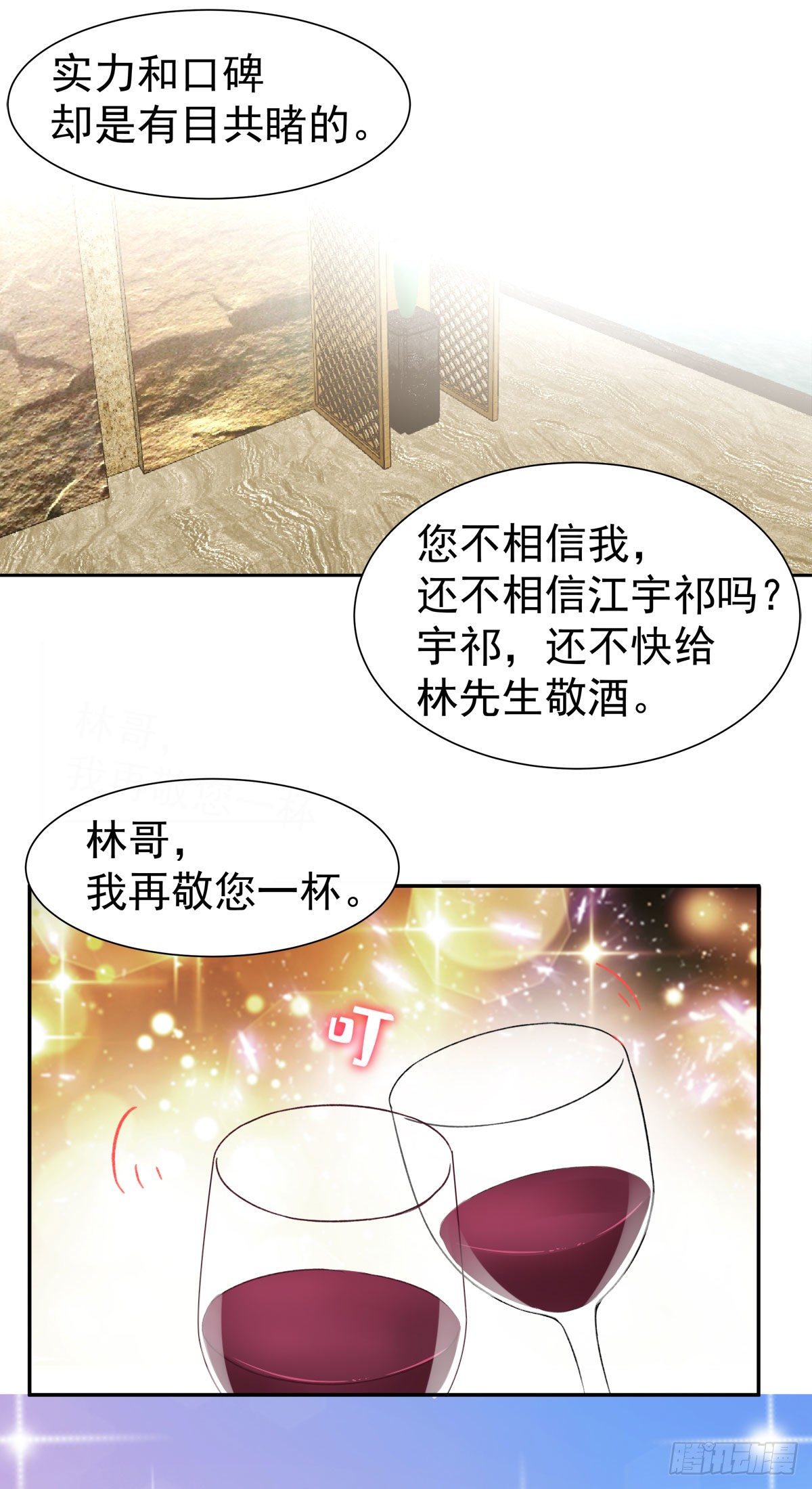 赔上我赚了他小说名叫什么漫画,9-绝不重蹈覆辙2图