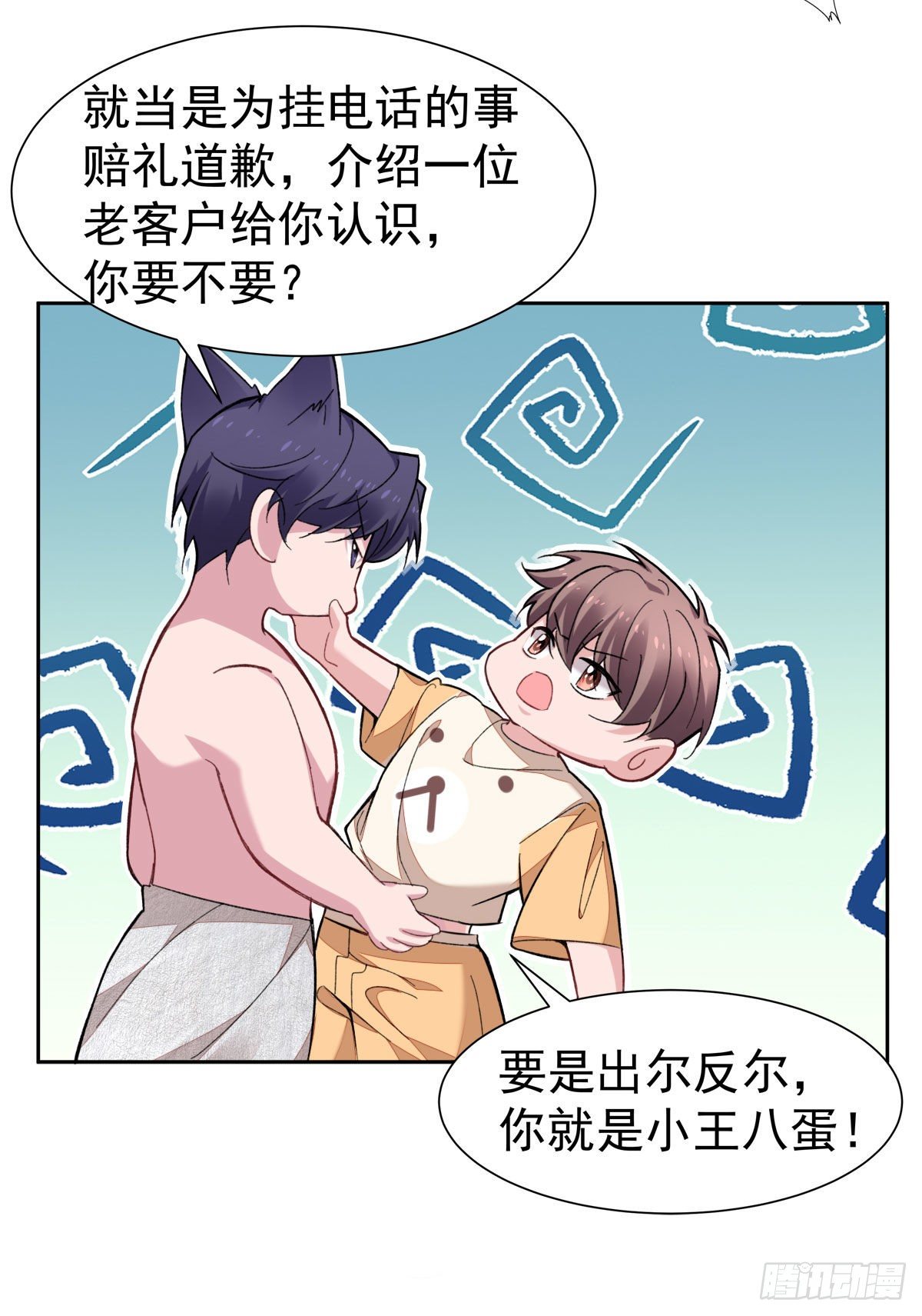 赔了我赚了他小说漫画,9-绝不重蹈覆辙2图