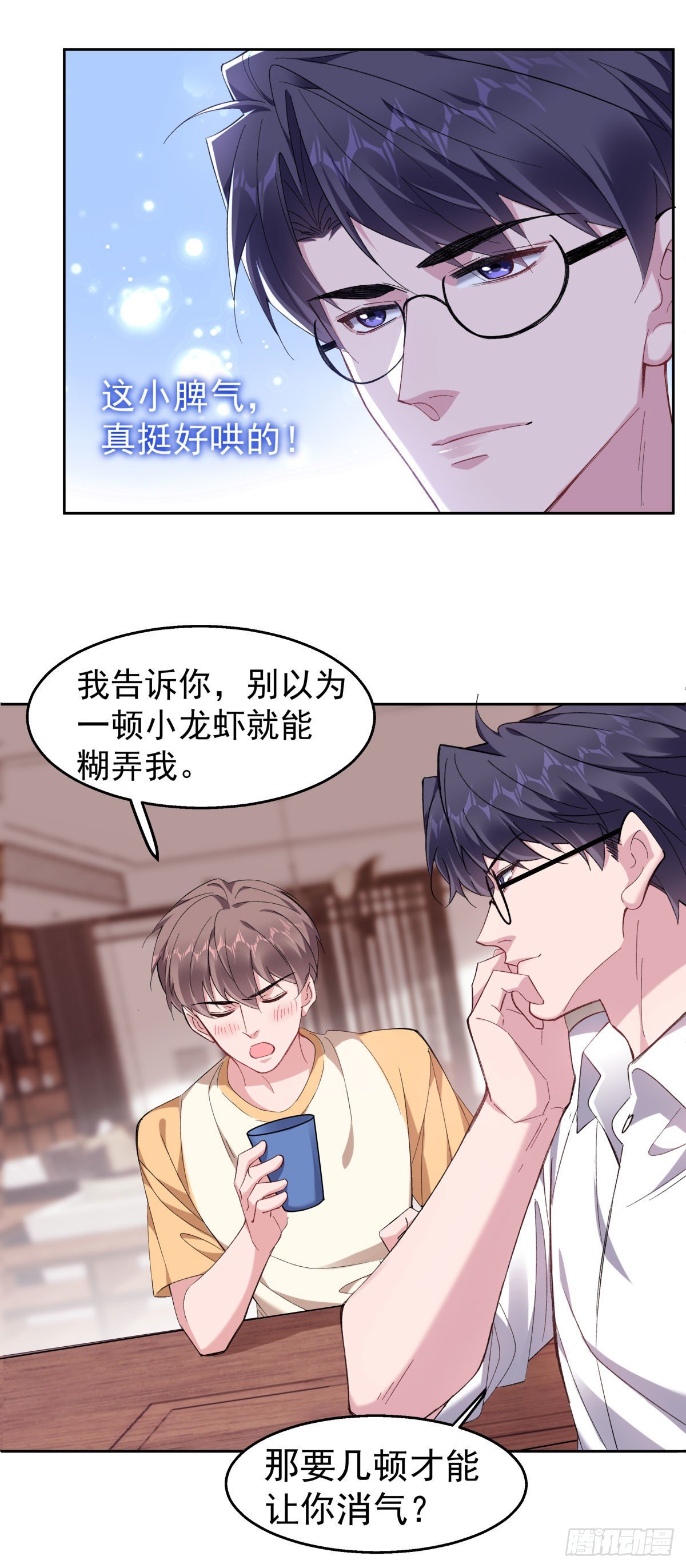 赔上我赚了他免费阅读漫画,17-赔上我，赚了他1图