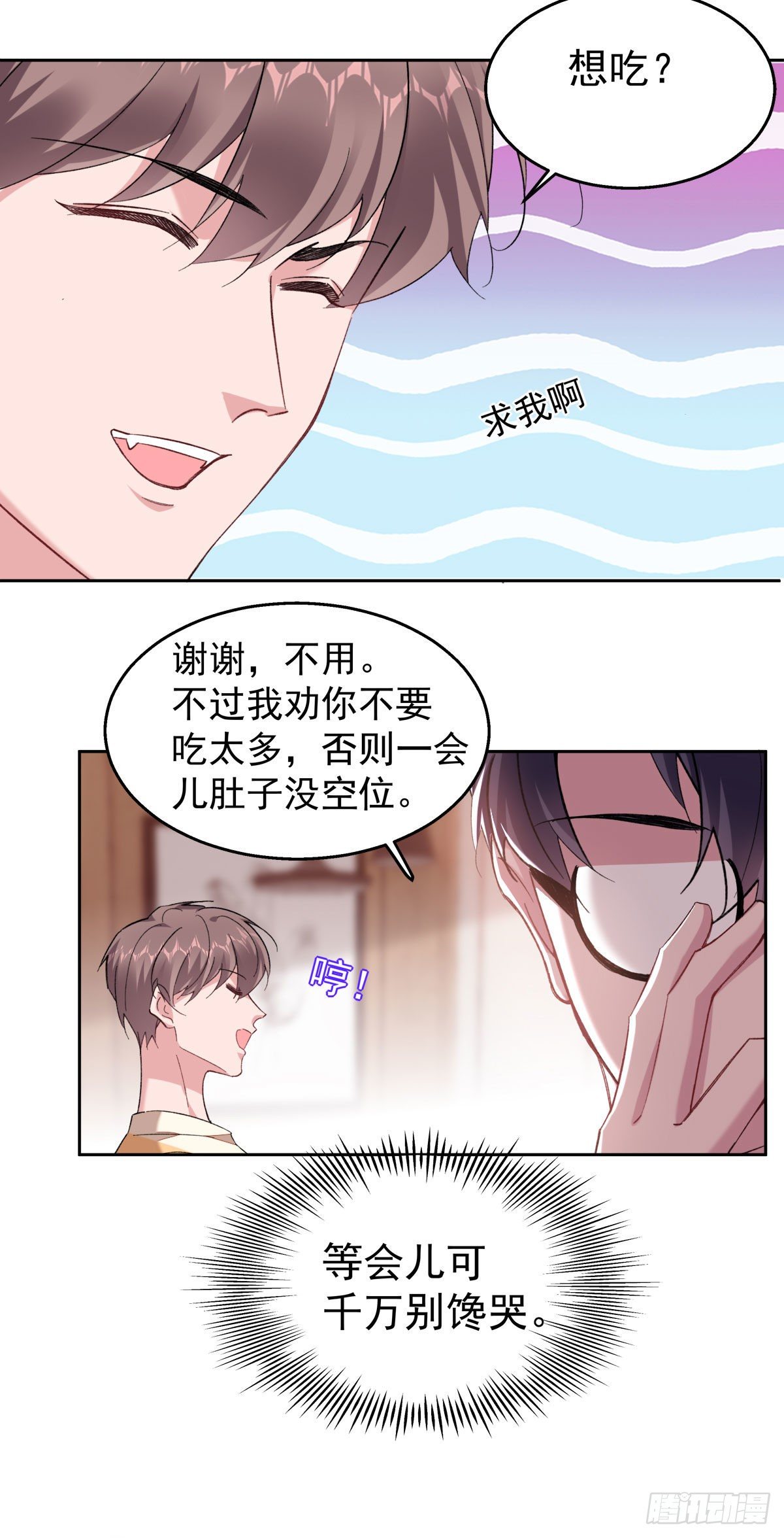 赔了我赚了他小说漫画,16-求我啊？1图