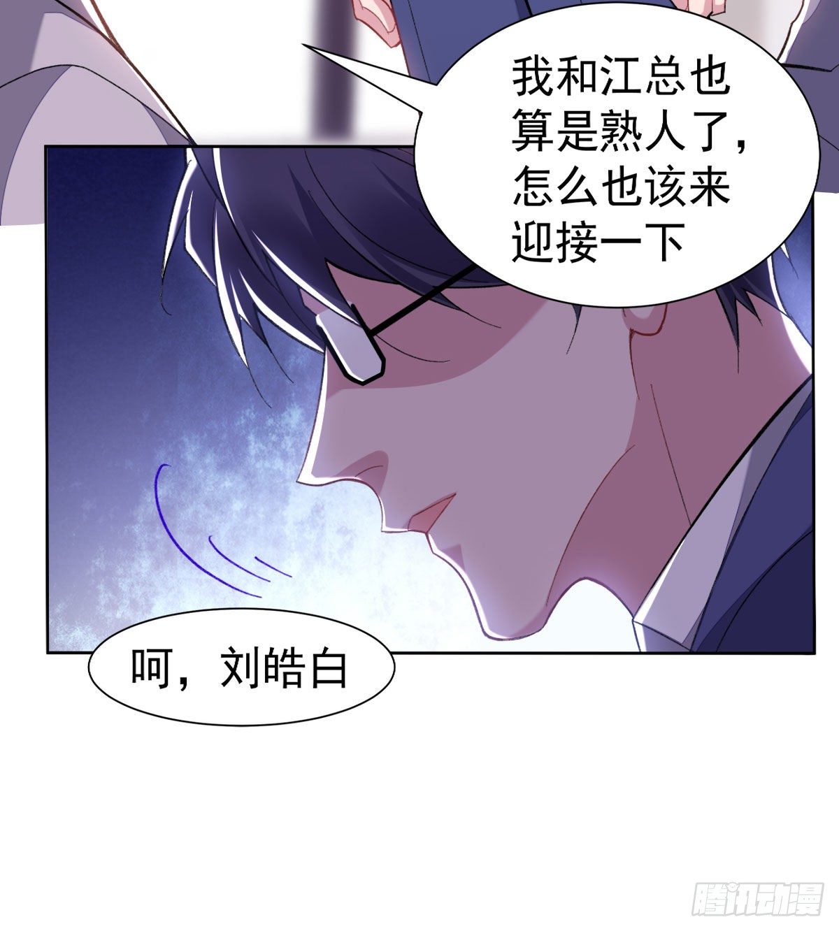 赔上我赚了他小说名叫什么漫画,8-针锋相对1图