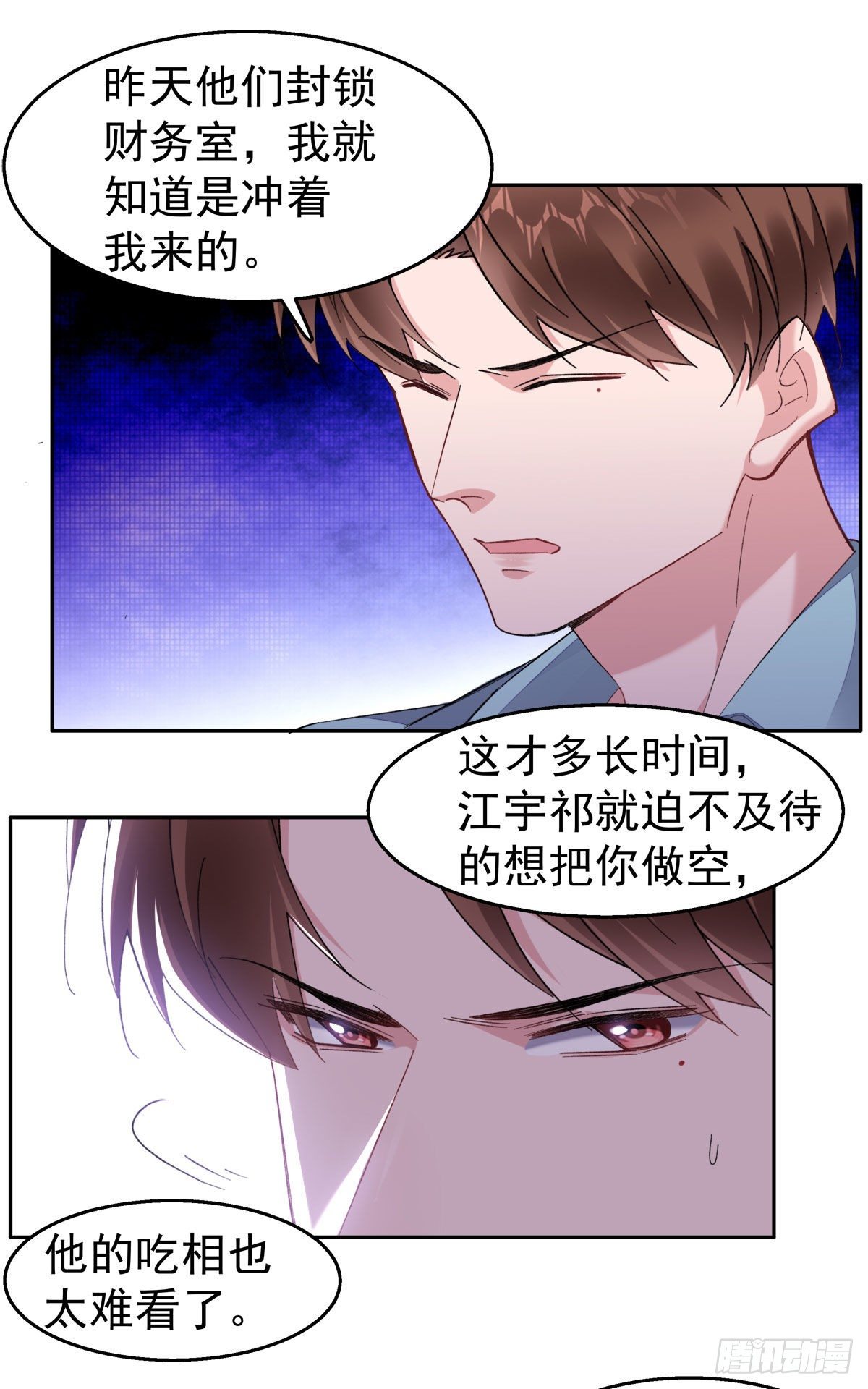 赔上我赚了他小说叫什么漫画,21-交心2图