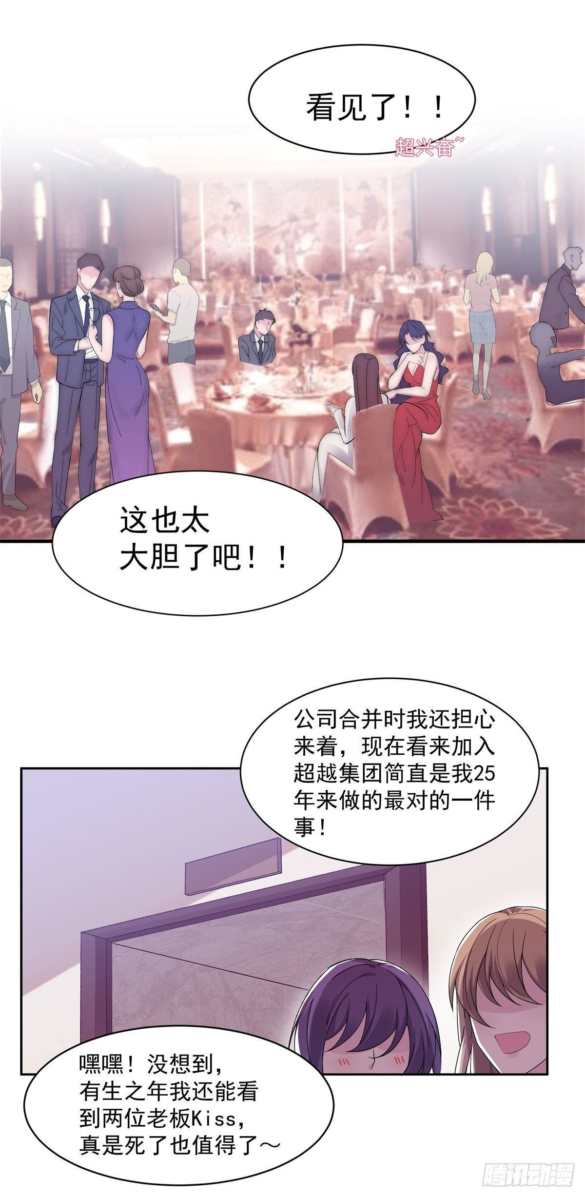 赔上我，赚了他漫画,1-羞耻的年会2图