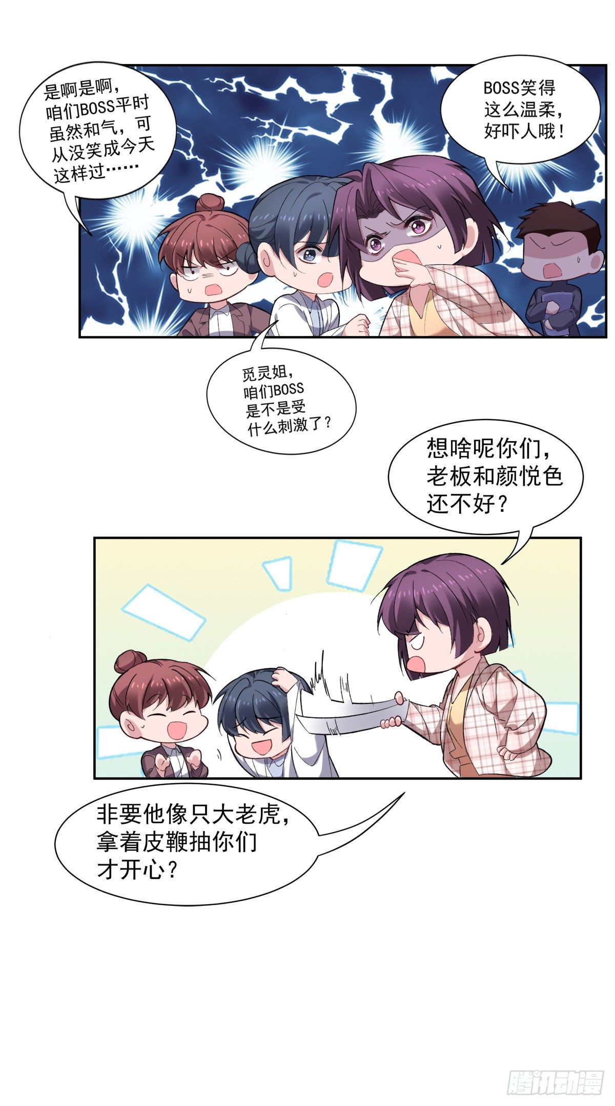 赔上我赚上他漫画漫画,11-迷上李越2图