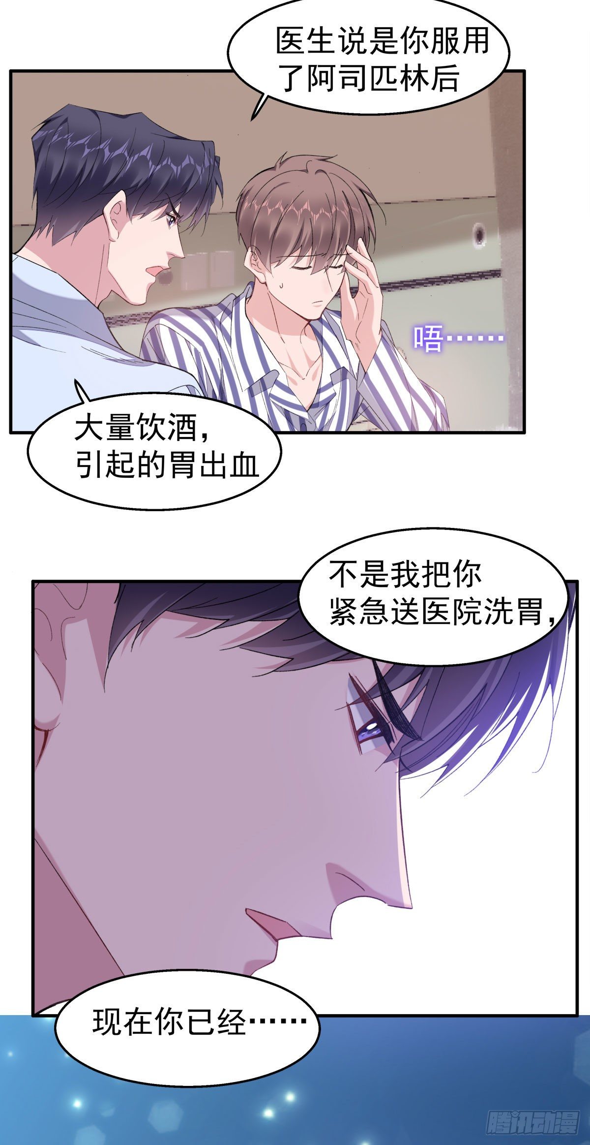 赔上我赚了他免费漫画漫画,24-吐血2图