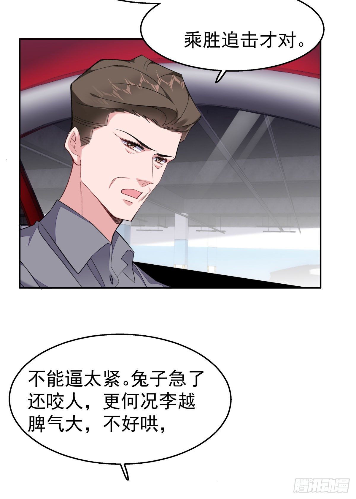 赚了是你的赔了是我的漫画,20-合作关系1图