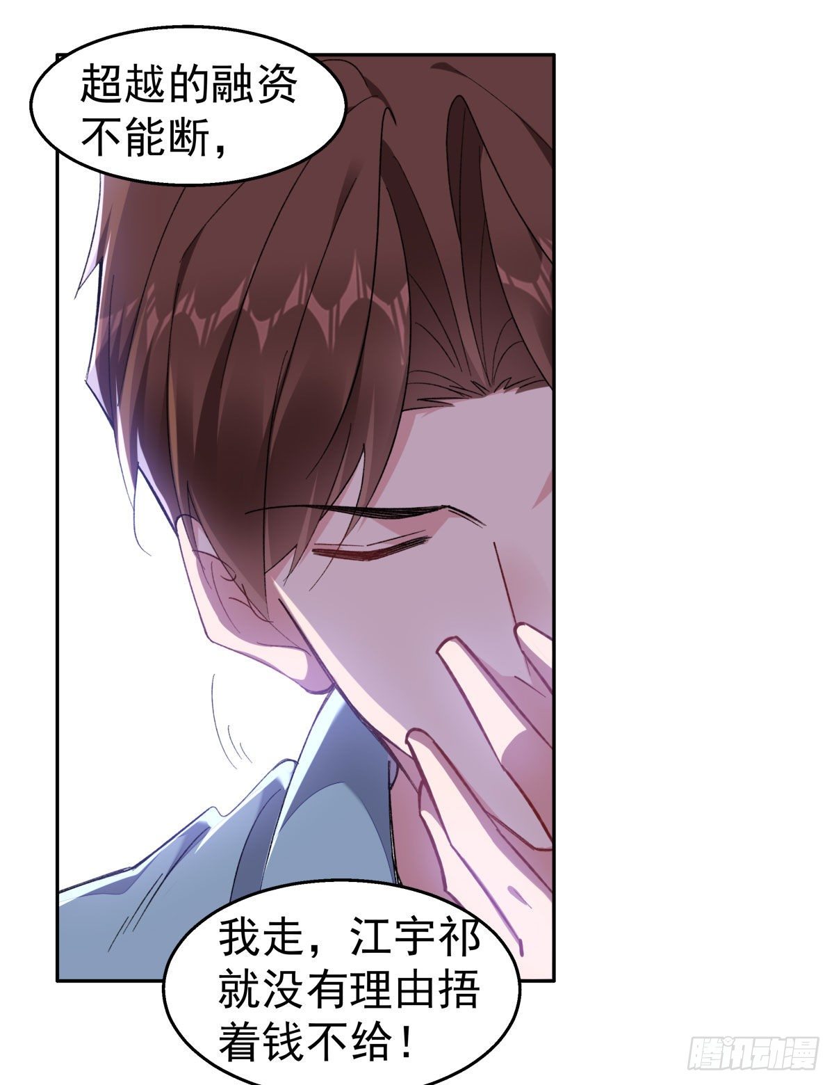 赔上我赚了他小说叫什么漫画,21-交心2图