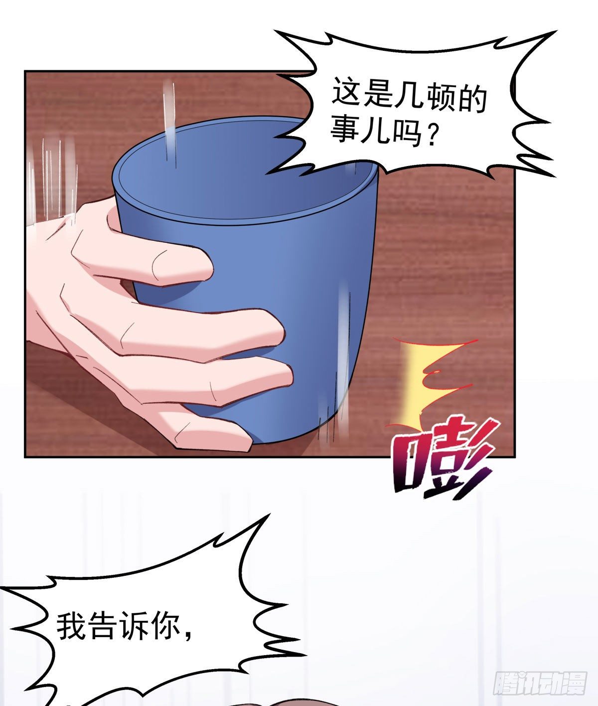 赔上我赚了他免费阅读漫画,17-赔上我，赚了他2图