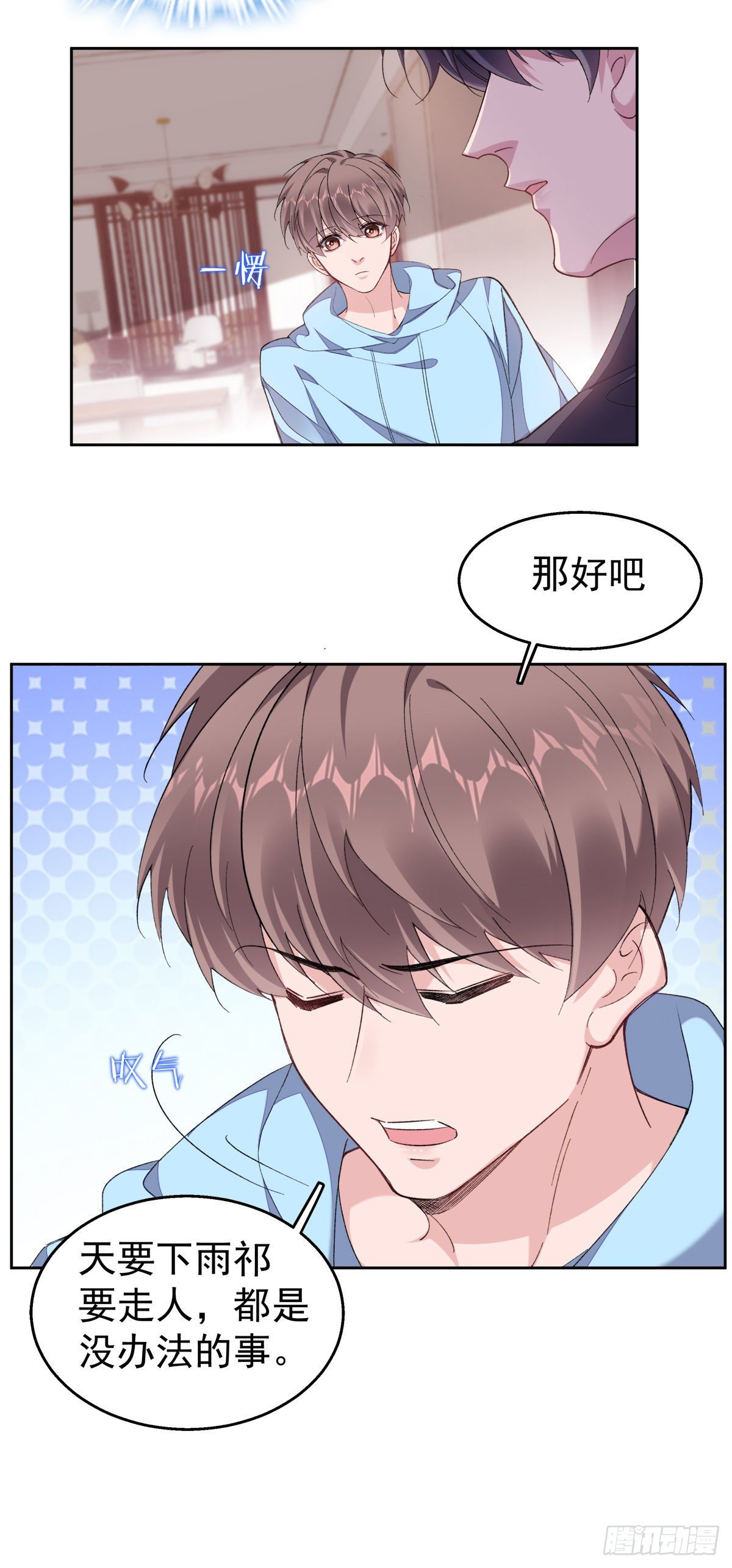 赔上我，赚了他漫画,27-背叛2图