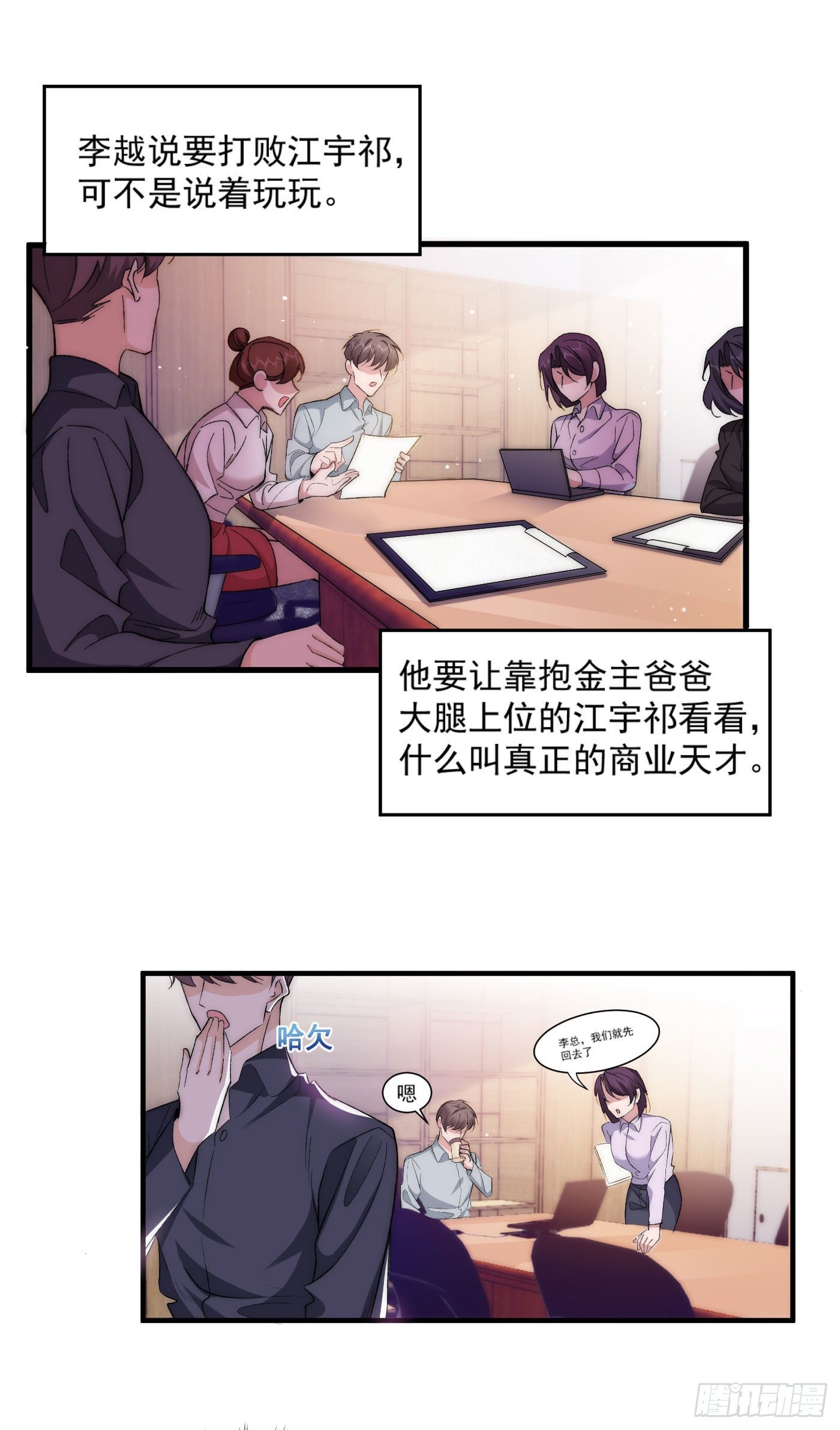 赔上我赚了他小说名叫什么漫画,4-愿赌服输1图