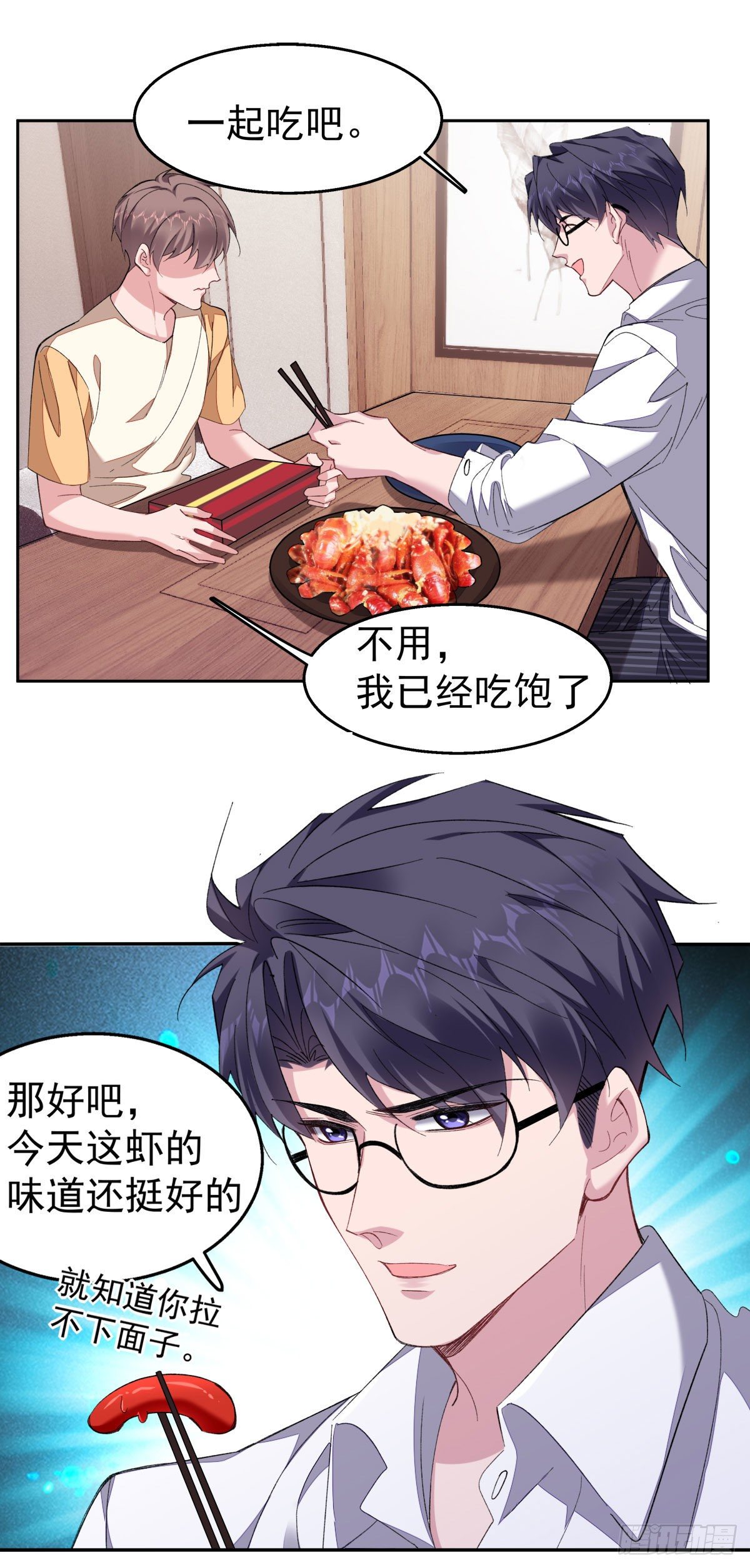 赔了我赚了他小说漫画,16-求我啊？1图