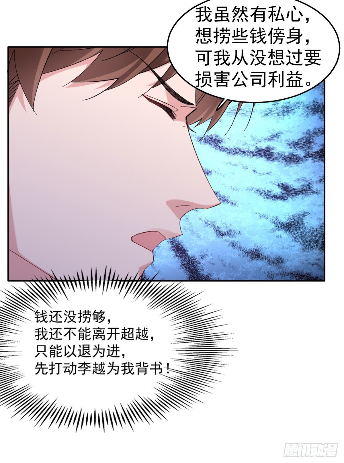 赔上我赚了他小说叫什么漫画,21-交心2图