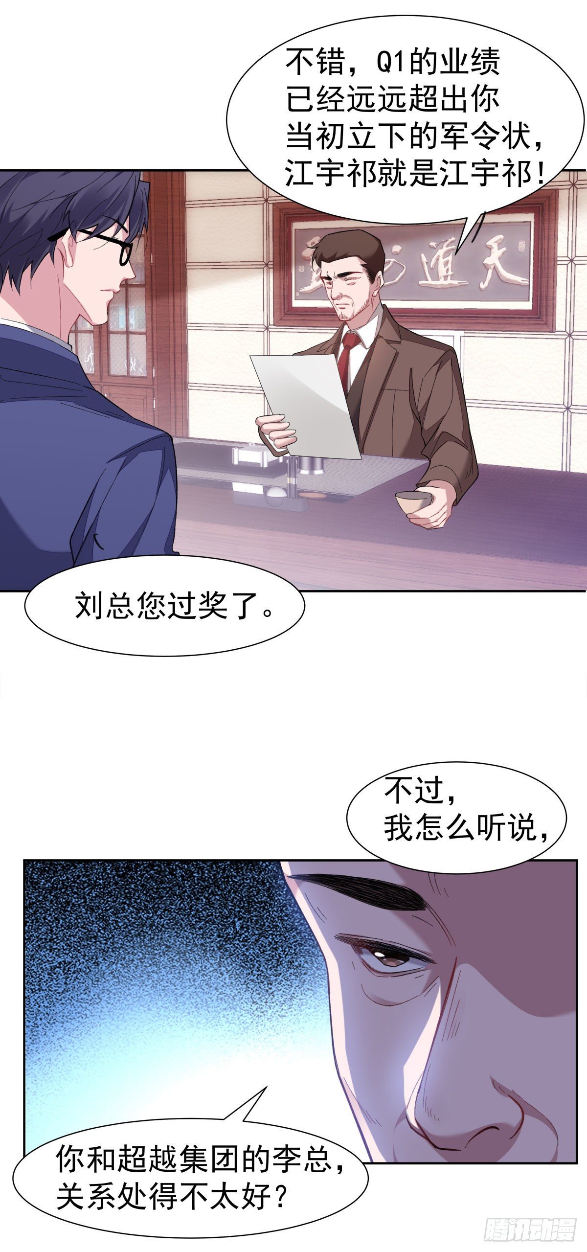 赔上我赚了他小说叫什么漫画,7-站稳脚跟1图