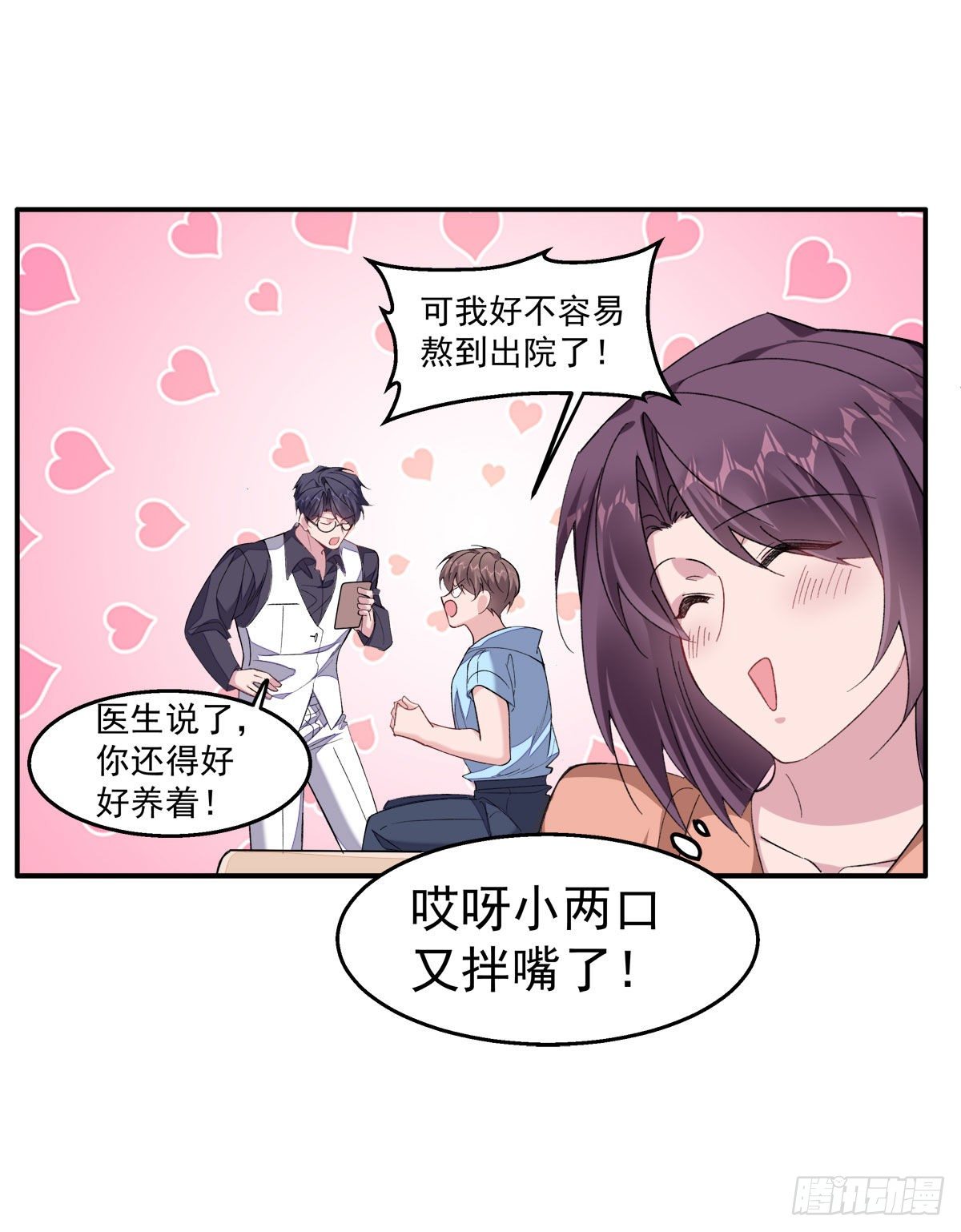 赚了是你的赔了是我的漫画,26-江宇祁要搬家2图