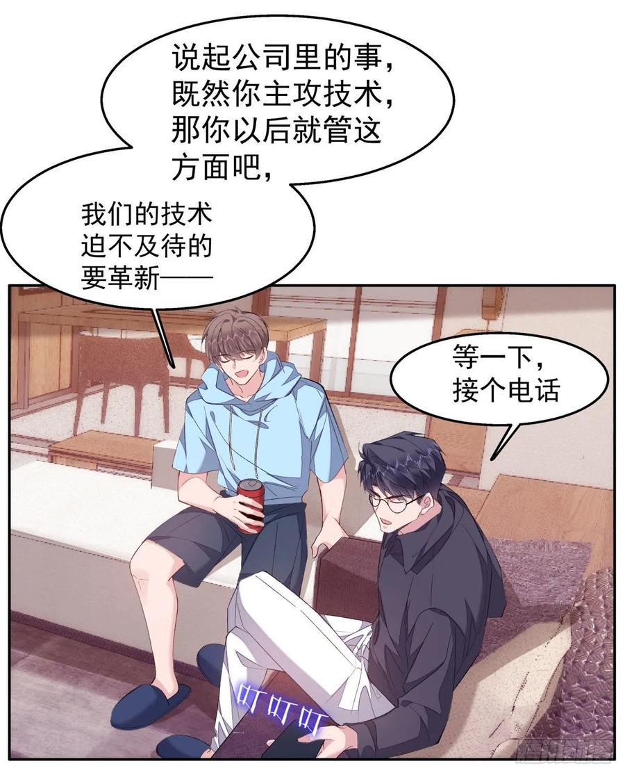 赔上我赚了他漫画有小说嘛漫画,28-酒后2图