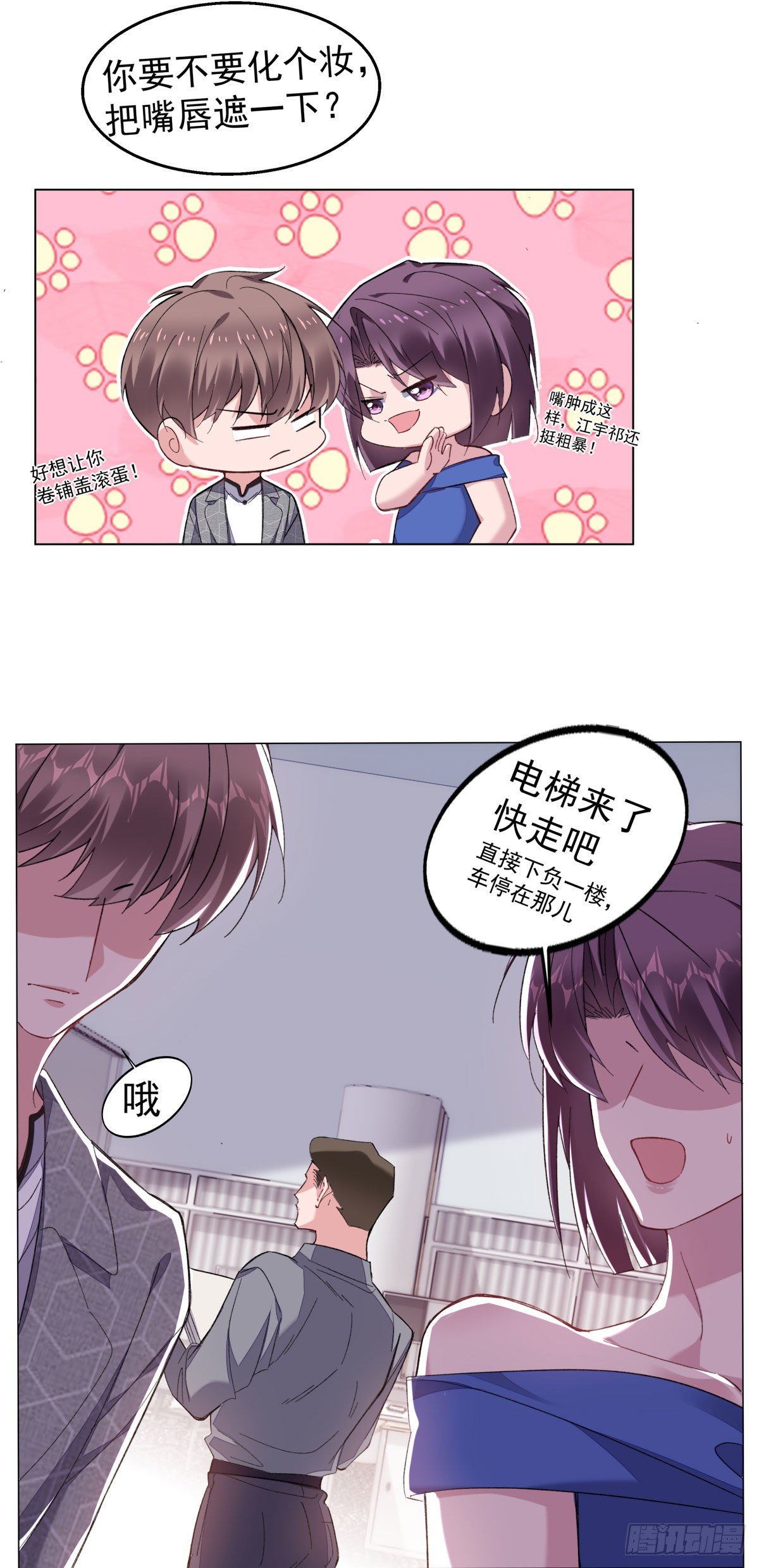 赚了是你的赔了是我的漫画,18-清除害虫2图