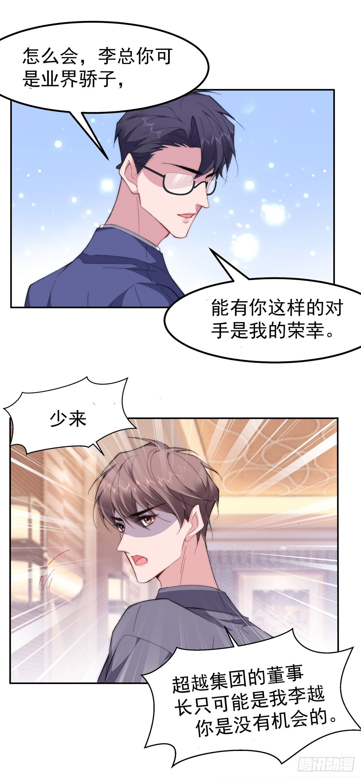 赔上我赚了他小说叫什么漫画,1-羞耻的年会2图