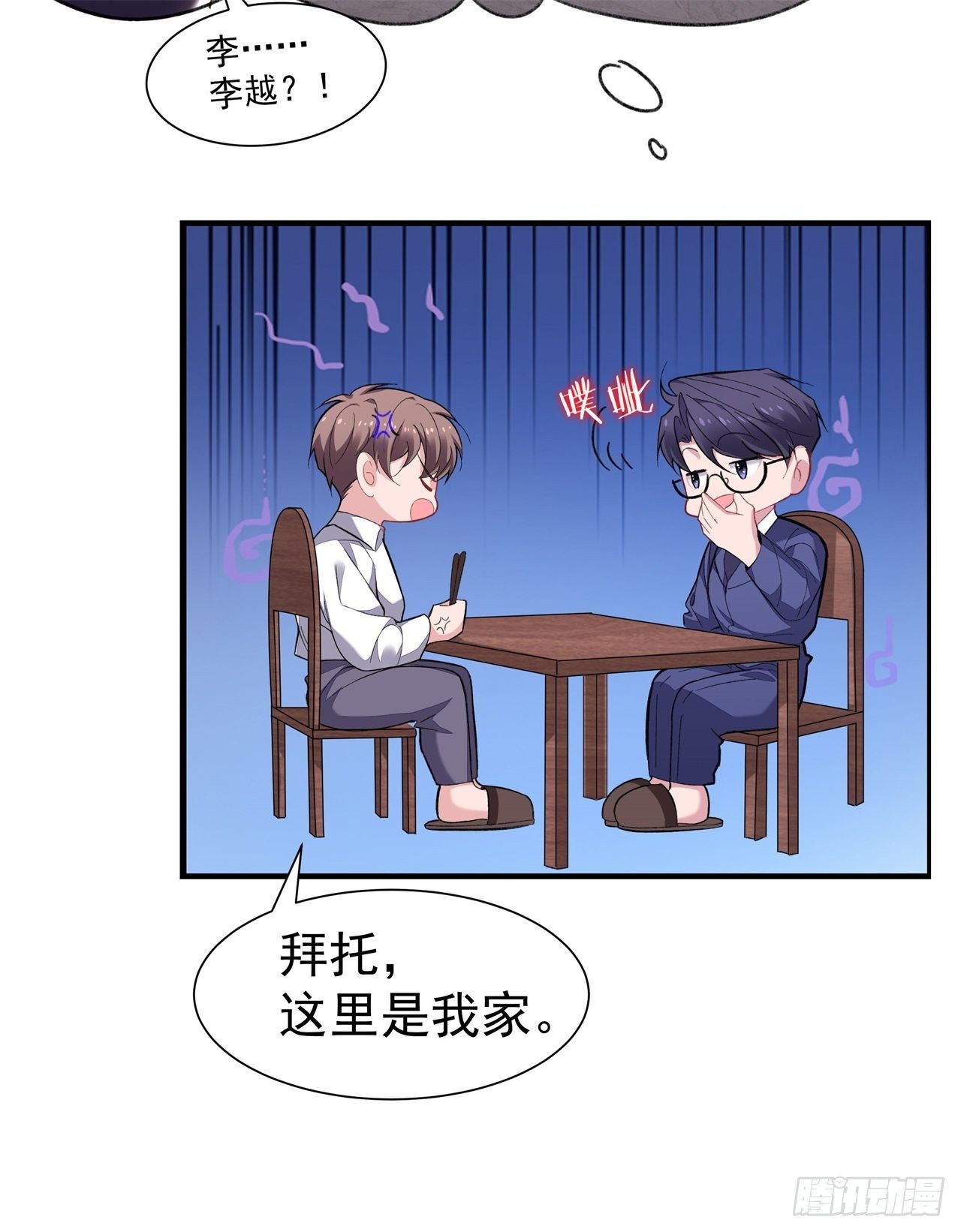 赔上我赚了他免费阅读漫画,6-总裁好配2图