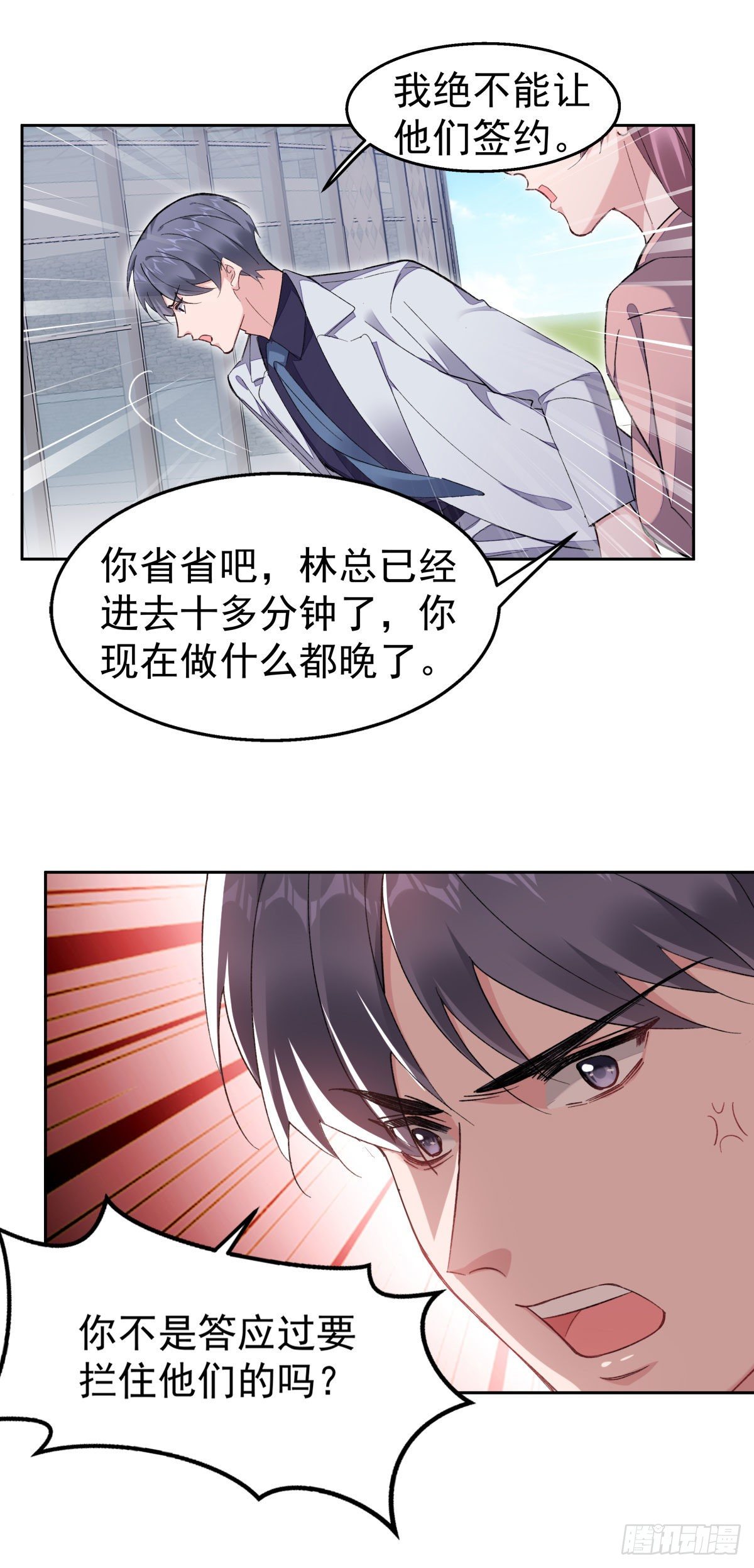 赔上我赚了他小说名叫什么漫画,13-我的人只有我能欺负1图