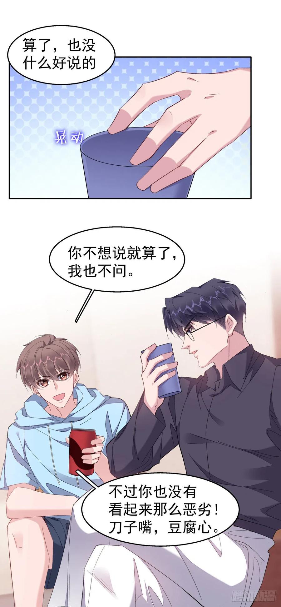 赔上我赚了他漫画有小说嘛漫画,28-酒后2图