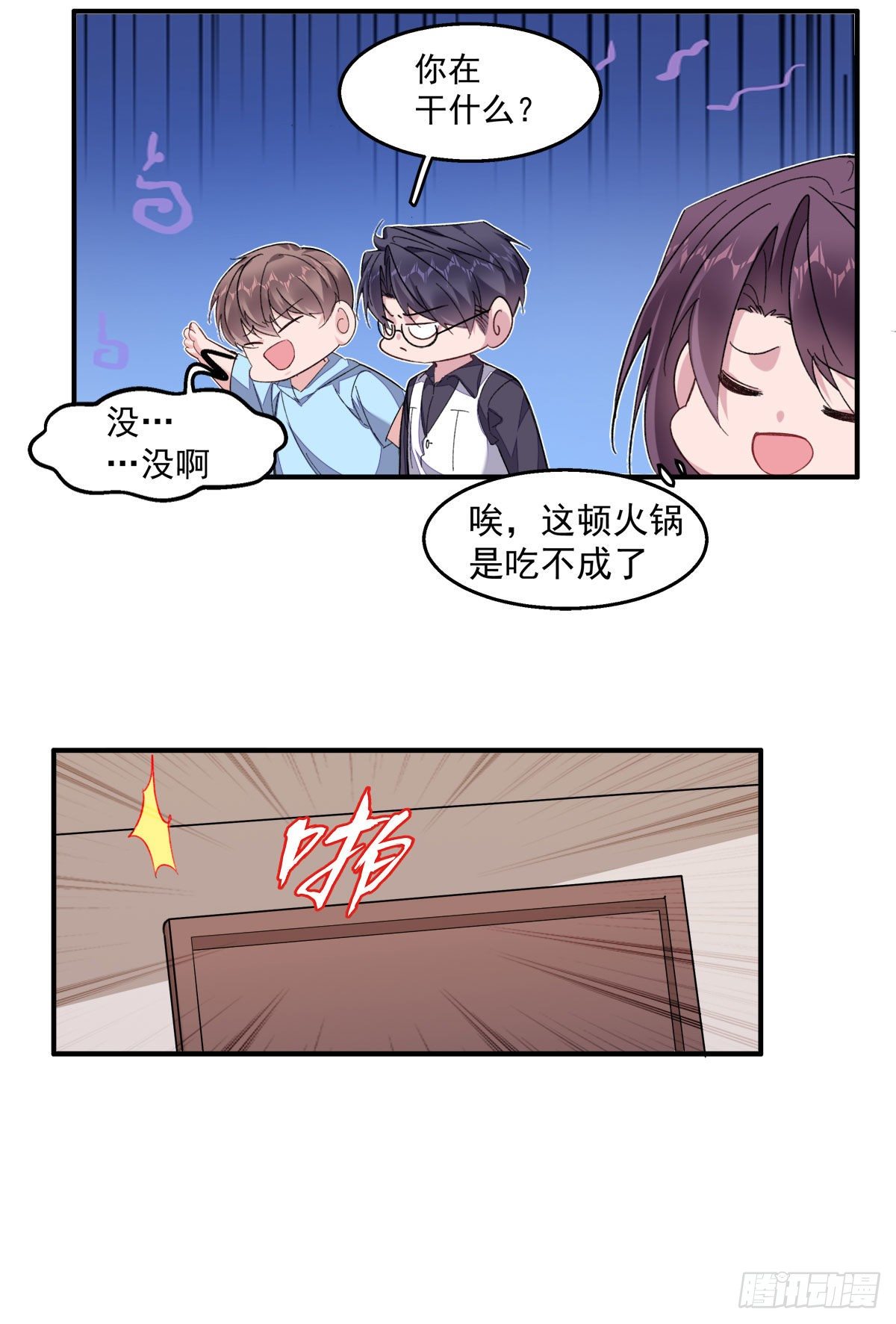 赚了是你的赔了是我的漫画,26-江宇祁要搬家1图