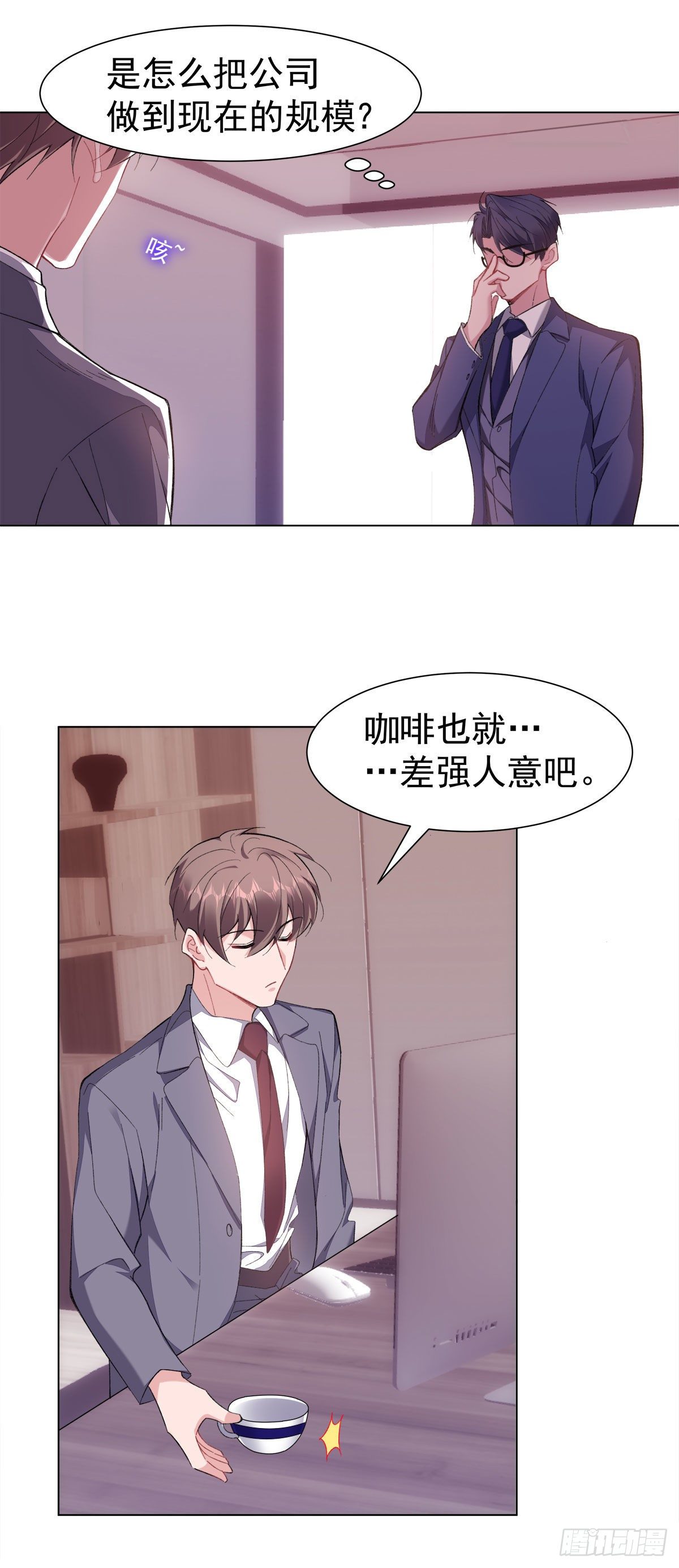 赔上我赚了他小说叫什么漫画,7-站稳脚跟1图