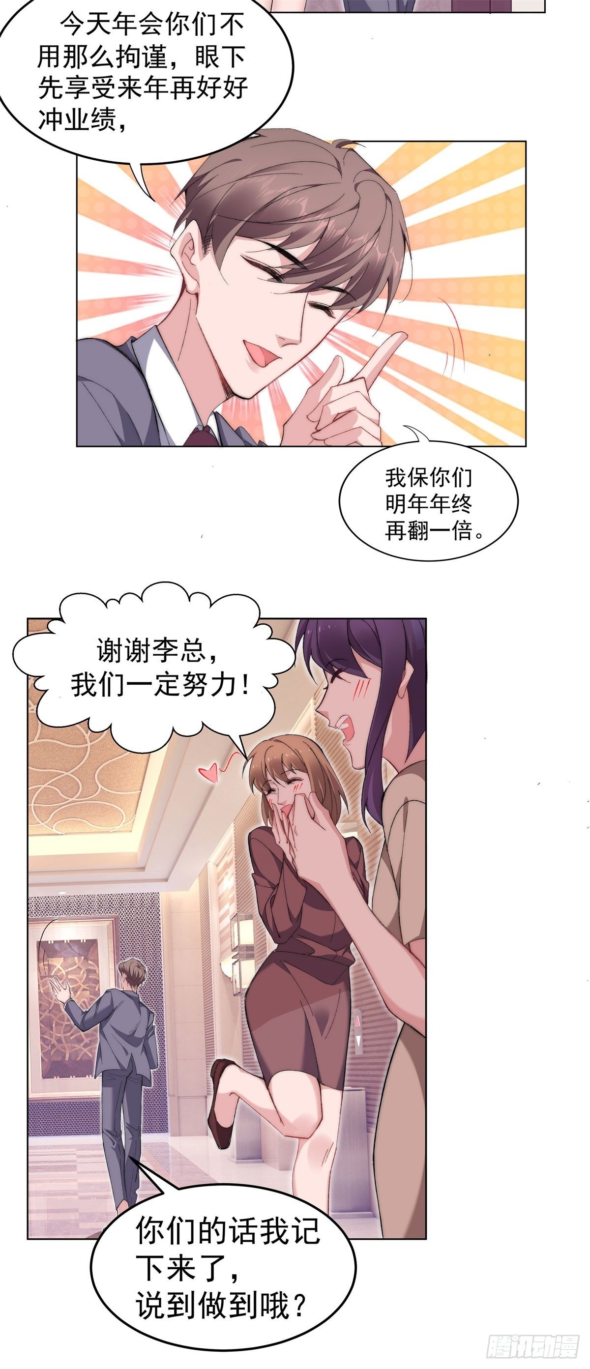 赔上我赚了他免费阅读漫画,1-羞耻的年会1图