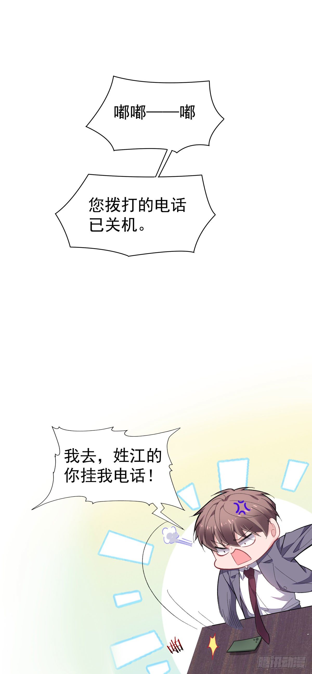 赔上我赚了他小说名叫什么漫画,8-针锋相对1图