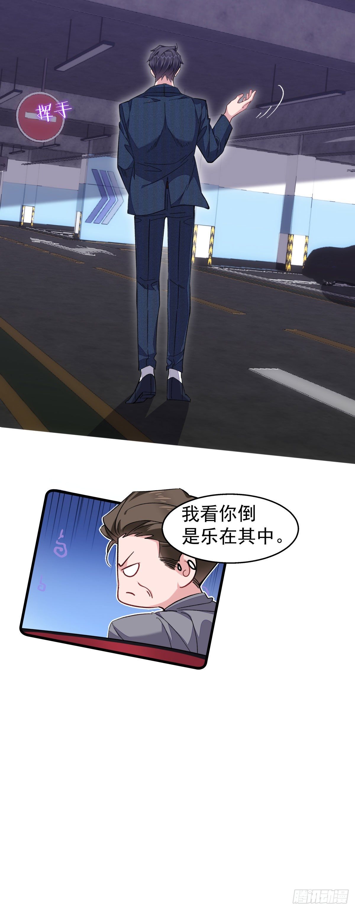 赔上我，赚了他漫画,20-合作关系1图