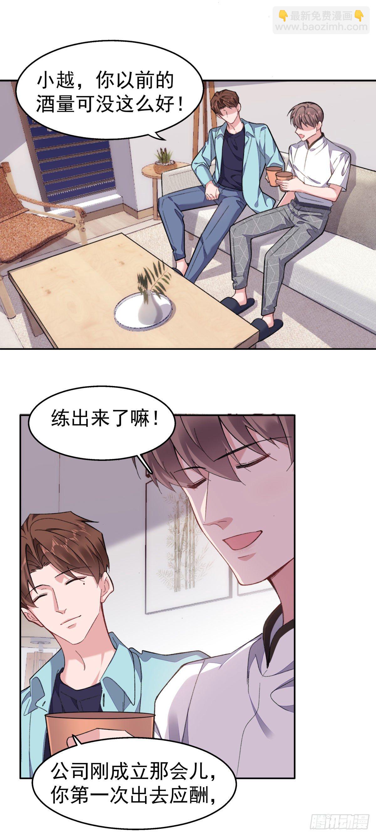 赔上我，赚了他漫画,21-交心2图